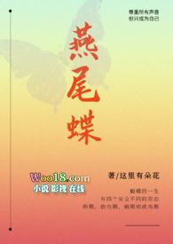 燕尾蝶什么意思