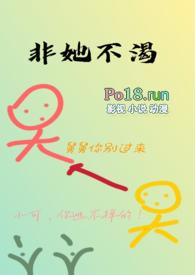 非她不渴(1v1
