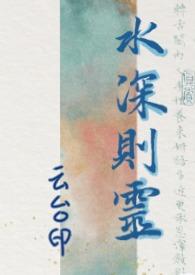 水深则流缓人贵则语迟什么意思