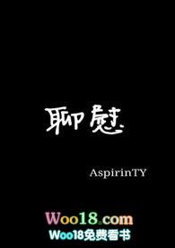 聊慰的意思