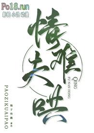 讲情夫的