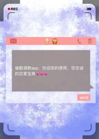 催眠调教appNP