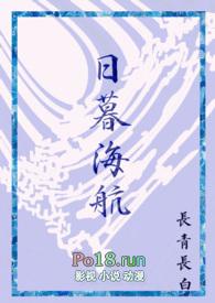 日暮于山海是什么意思