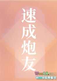 速成炮友np 狐萝卜