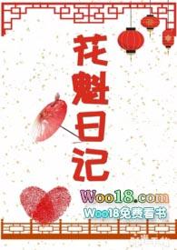 花魁工作