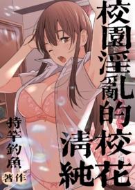 校花的校园事情