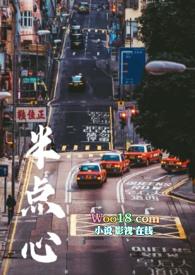 半点心是什么电影的插曲