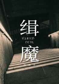 缉魔司动漫