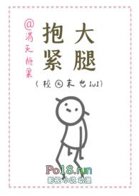 抱紧大腿(校园末世1v1)最新章节免