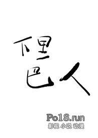 下里巴人是什么意思是什么意思