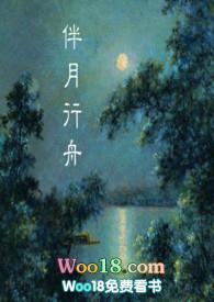 伴月行舟txt