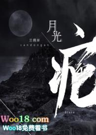 月光疤by三侗岸结局