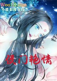 侯门春娇免费阅读