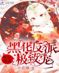 快穿虐文女主黑化