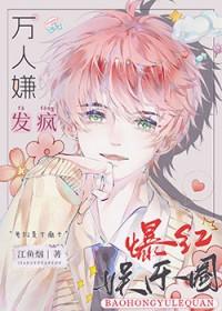 全娱乐圈都等着被我征服