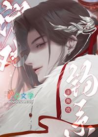 在纯爱游戏当钓系主角攻拒绝败北