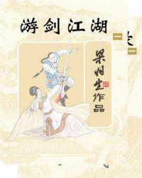 游剑江湖在线阅读