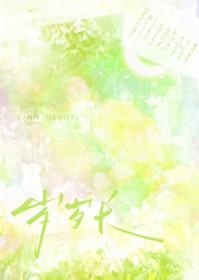 村霸靠签到系统养夫郎笔趣阁最新章