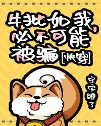 别人说你牛b怎么回