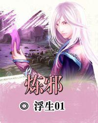 炼邪庙福地