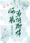 师弟为何那样免费