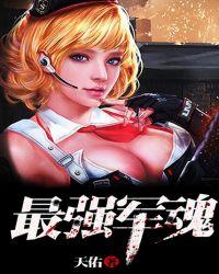 最强军魂云天全文阅读