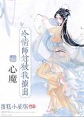 清冷师尊他冷漠无情