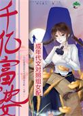 千万富婆撞到亿万富豪是什么电视