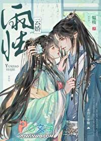 云娇雨怯是夸女人什么