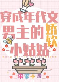 团宠学霸小姑姑穿书