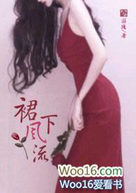 裙下风流(黄暴短篇合集 NPH)溺瑰 著