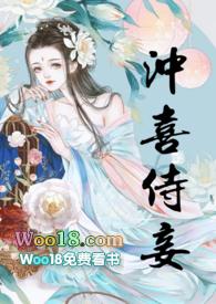冲喜侍妾(古言1v1H)花