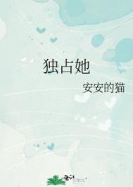 独占他心全文阅读