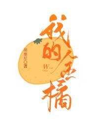关于金桔的作文不少于300字