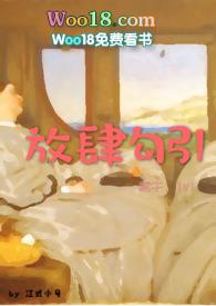 放肆gll免费阅读