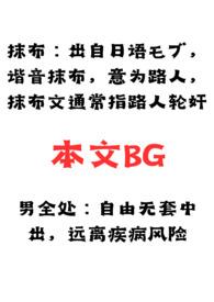 男全处抹布脑洞合集nph