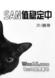 克苏鲁和san值