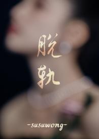 脱轨兄嫂的最新章节