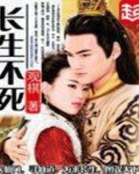 长生不死我以气运修仙笔趣阁