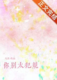 你别太迷人全文免费阅读晋江