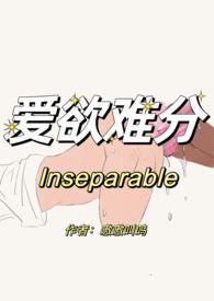 爱欲难分(先婚后爱)by嗷嗷呜叫
