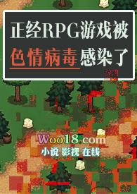 魔法市民的 正经rpg游戏被病毒感染了