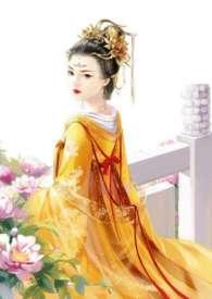 皇后难为随我心完结