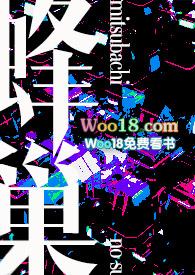 蜂巢里的女王全文免费阅读