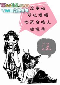 饲狼记事簿(1v1)H凤栖堂前_