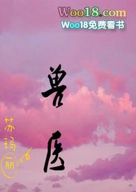 兽医谢慧珊一家txt