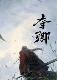 夺全文免费阅读