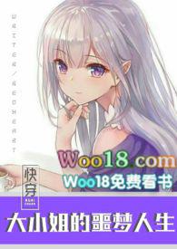 快穿之大小姐的噩梦人生h(redheart)_