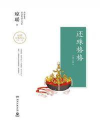 还珠格格第二部片尾曲