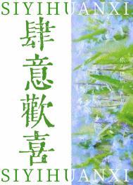 肆意宠爱[娱乐圈
